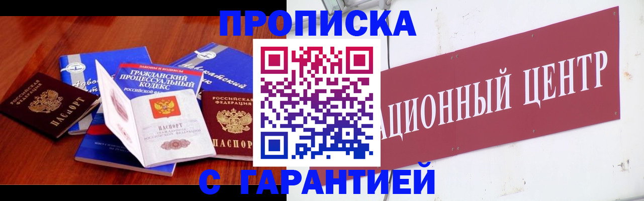 временная регистрация в Саянске