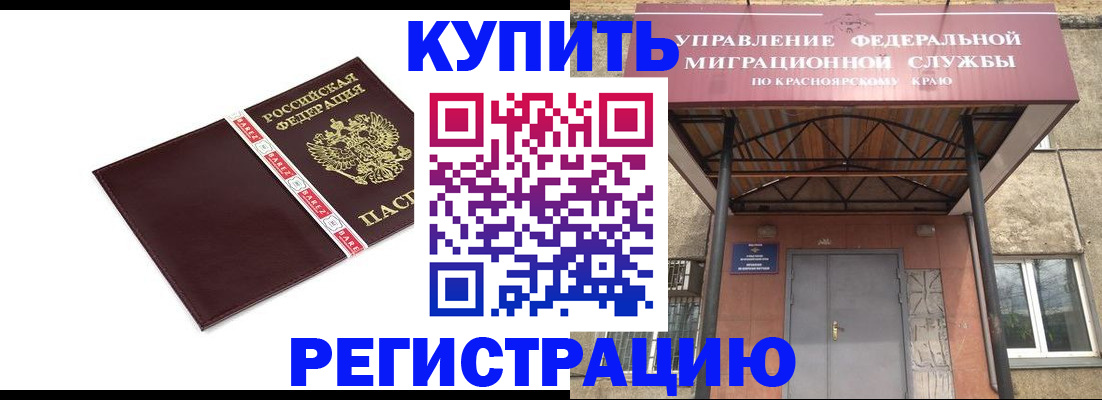 временная регистрация собственник в Саянске